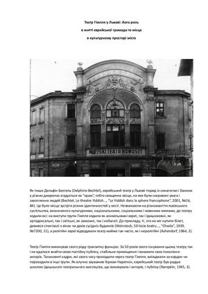 Театр Гімпля у Львові