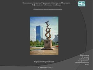 Памятники Красноярского края