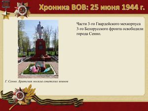 25 Iyunya Khronika Vov