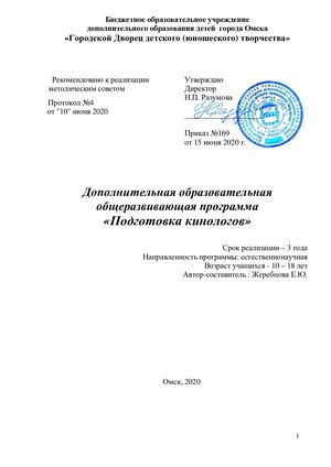 ДОП Кинологи 2020