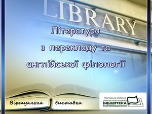 Термінологія і переклад