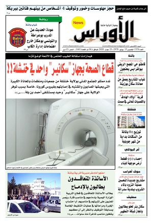 الأوراس نيوز 1577