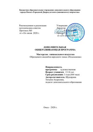 ДООП Мастерство танц искусства 3 года