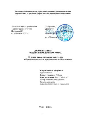ДООП Основы танц искусства 5 лет