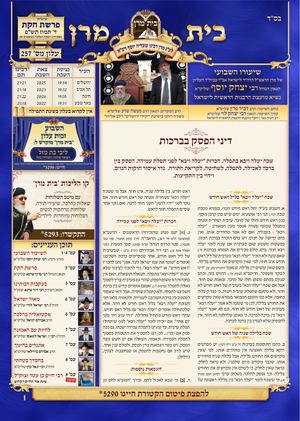 פרשת חוקת עלון 257