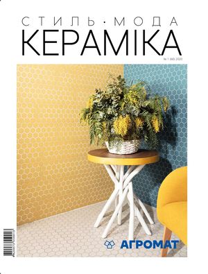 Кераміка. Стиль. Мода.