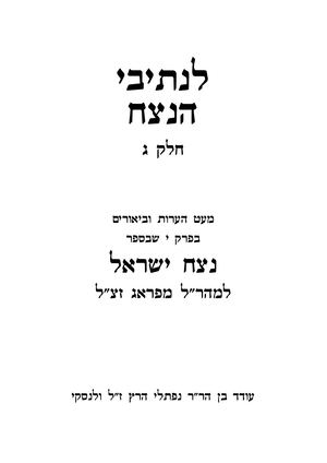 לנתיבי הנצח ג