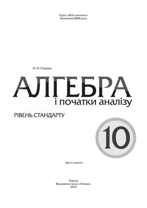 Алгебра 10 клас