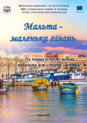 Мальта - маленька гавань, або на якому острові можна побачити всю історію людства?