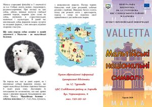 Мальтійські національні символи