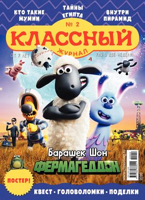 Классный журнал. 2020/02