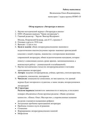 1. Литература в школе.