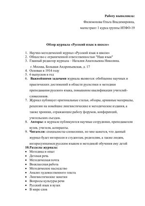 2. Русский язык в школе.