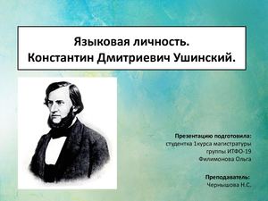 Языковая личность.