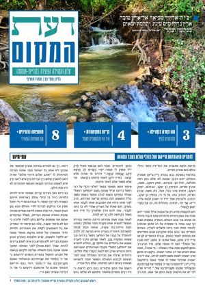דעת המקום | עלון הקהילה הצעירה קריית-שמונה | גליון מס׳ 32 | תמוז תש״פ