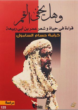 وهل يخفى القمر