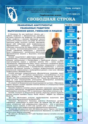 Газета для абитуриента