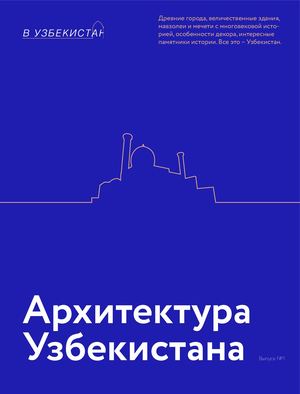 архитектура