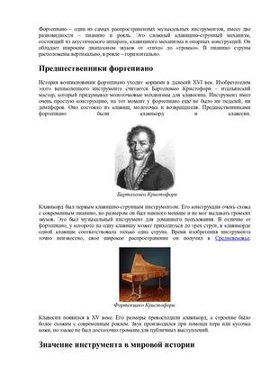 История фортепиано