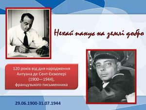 «Нехай панує на землі добро»