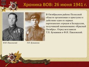 26 Iyunya Khronika Vov