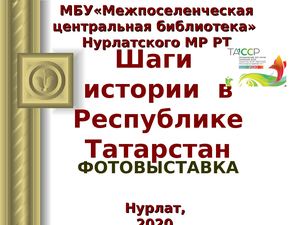 История Татарстана