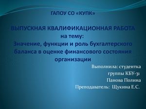 Презентация диплом