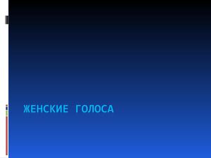 голоса нов формат
