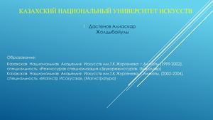 Дастенов А Ж портфолио