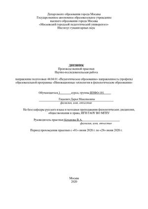 Дневник НИРМ