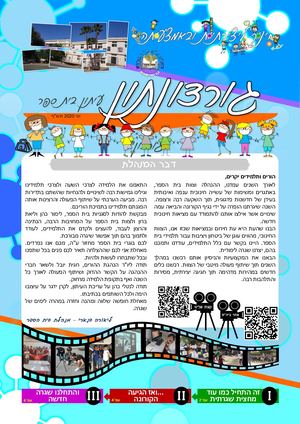 עיתון סוף תשפ