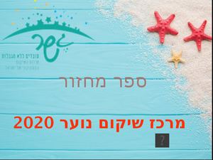 מצגת ספר מחזור (2)