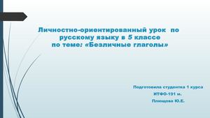 Урок по русскому языку 5 класс.....