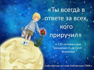 Маленький принц