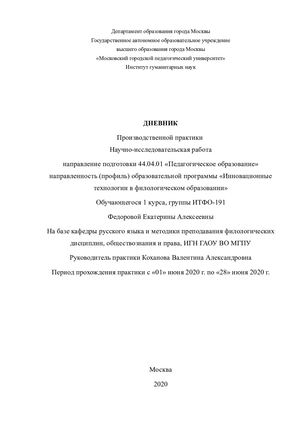 Дневник НИР