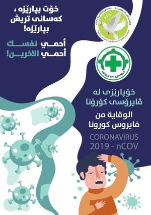 دابەشكردنی رێنمایی خۆپارێزی بەسەر كرێكاران لەهەولێر