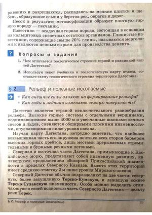 Тема 2 Рельеф и полезные ископаемые Дагестана