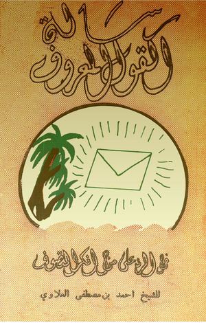 القول المعروف  118ص