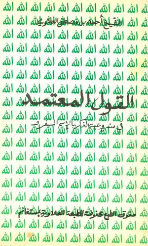 القول المعتمد 64ص