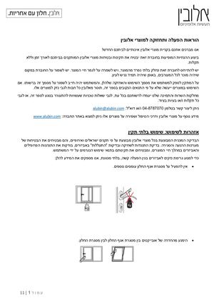 טיוטת חוברת תחזוקה אלובין 2020