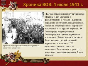 4 Iyulya Khronika Vov