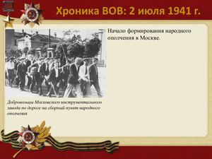 2 Iyulya Khronika Vov