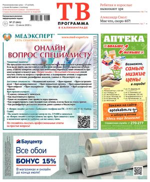 #27(841) 09.07.2020 г.