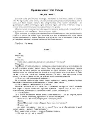 Марк Твен "Приключения Тома Сойера"