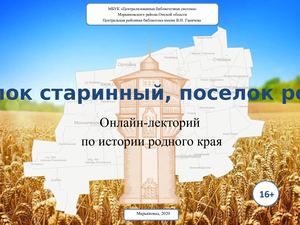 Поселок старинный, поселок родной