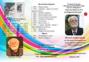 Буклет Мікола Аўрамчык (асоба ў кул-й пр.).
