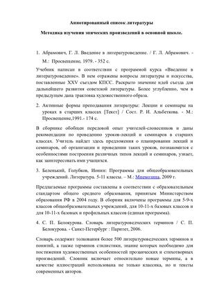 Аннотированный список литературы