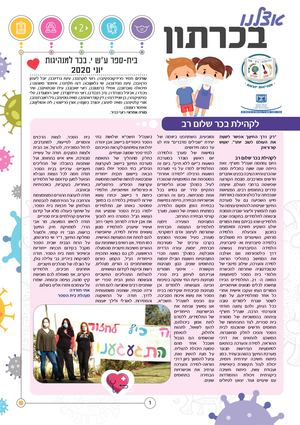 עיתון בכר אבן יהודה