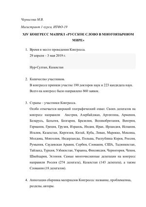 МАПРЯЛ Обзор материалов Xiv Конгресса