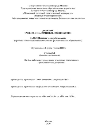 Дневник учебно-ознакомительной практики .